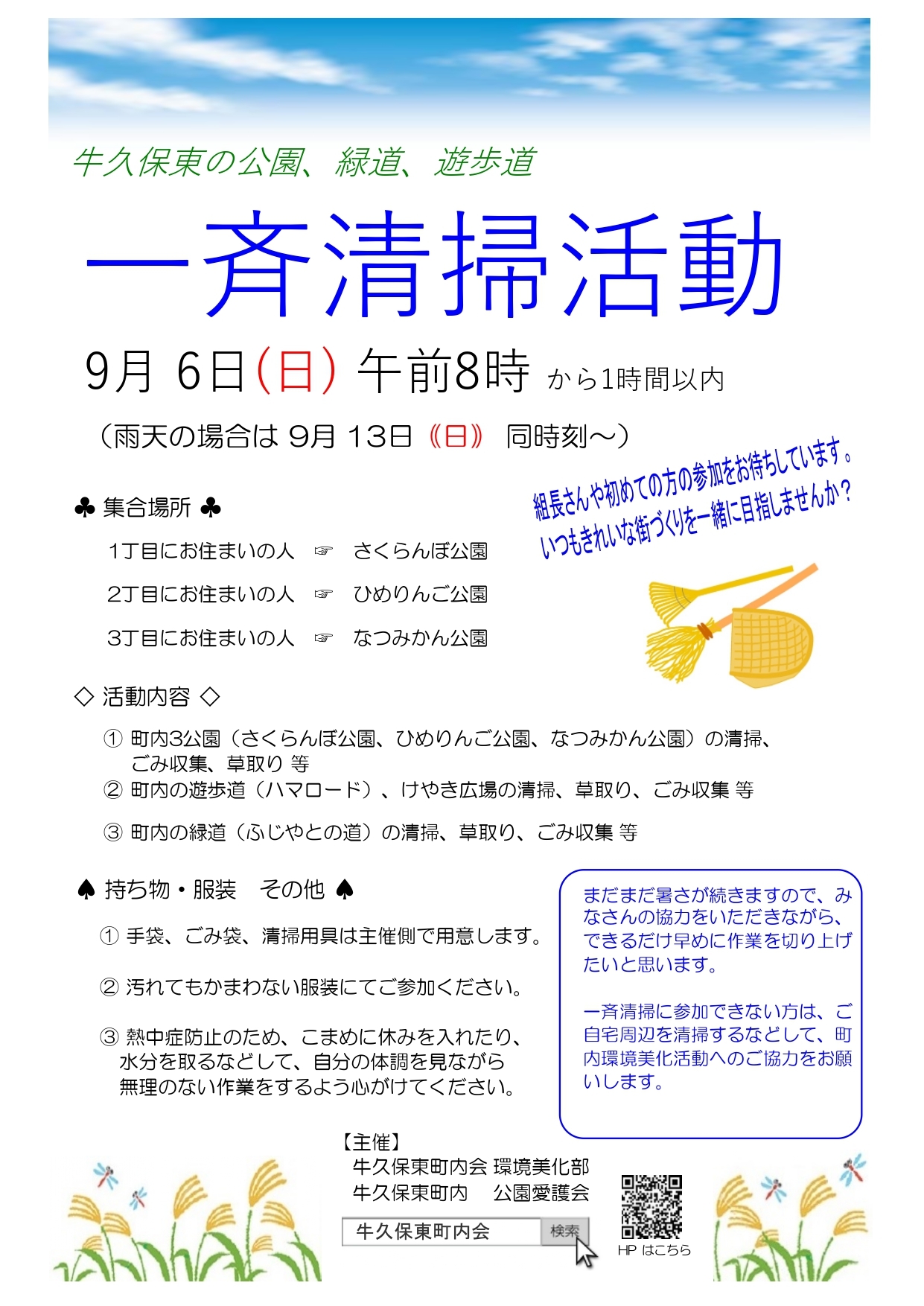 一斉清掃ポスター  2026年09月