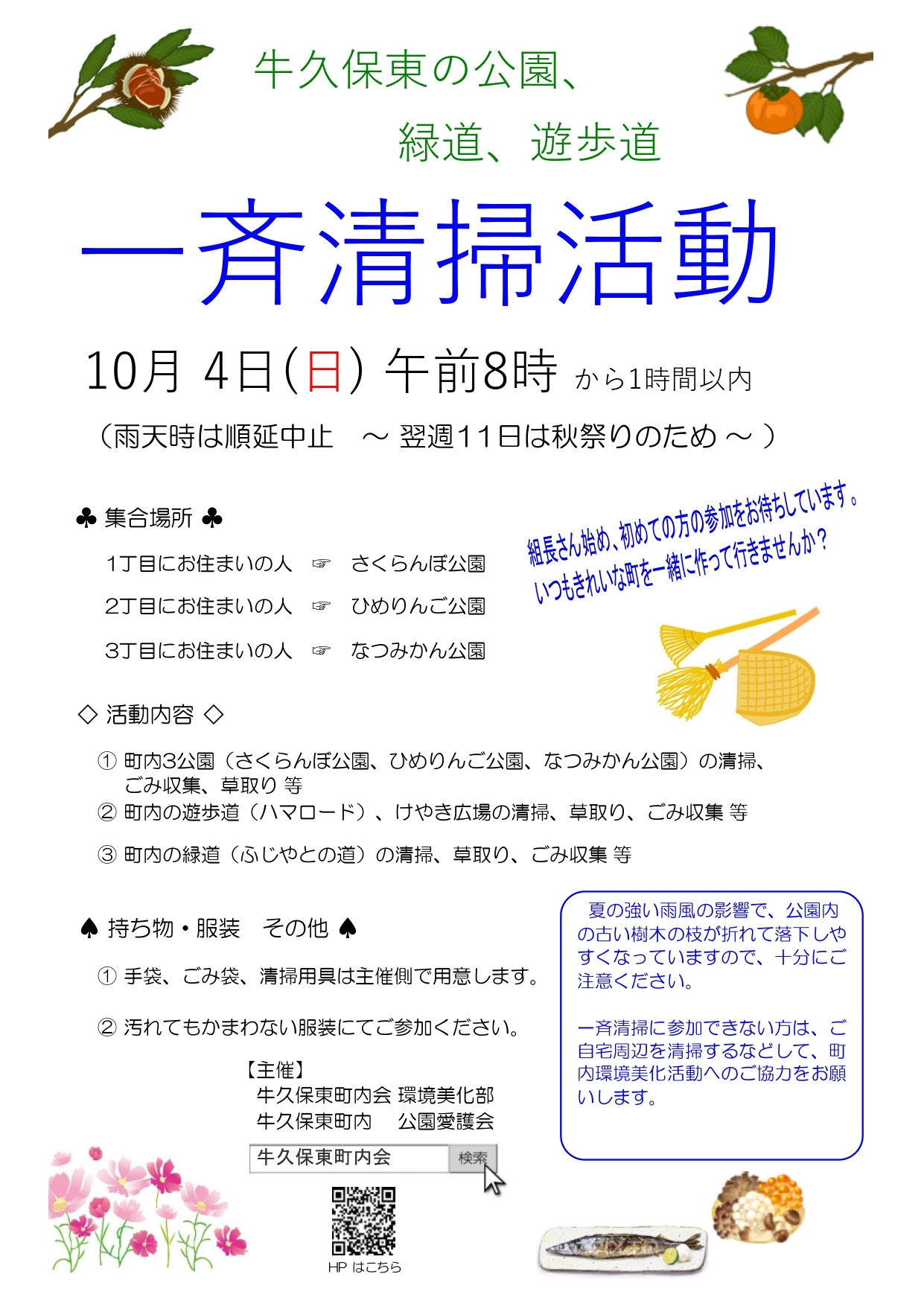 一斉清掃ポスター  2026年10月