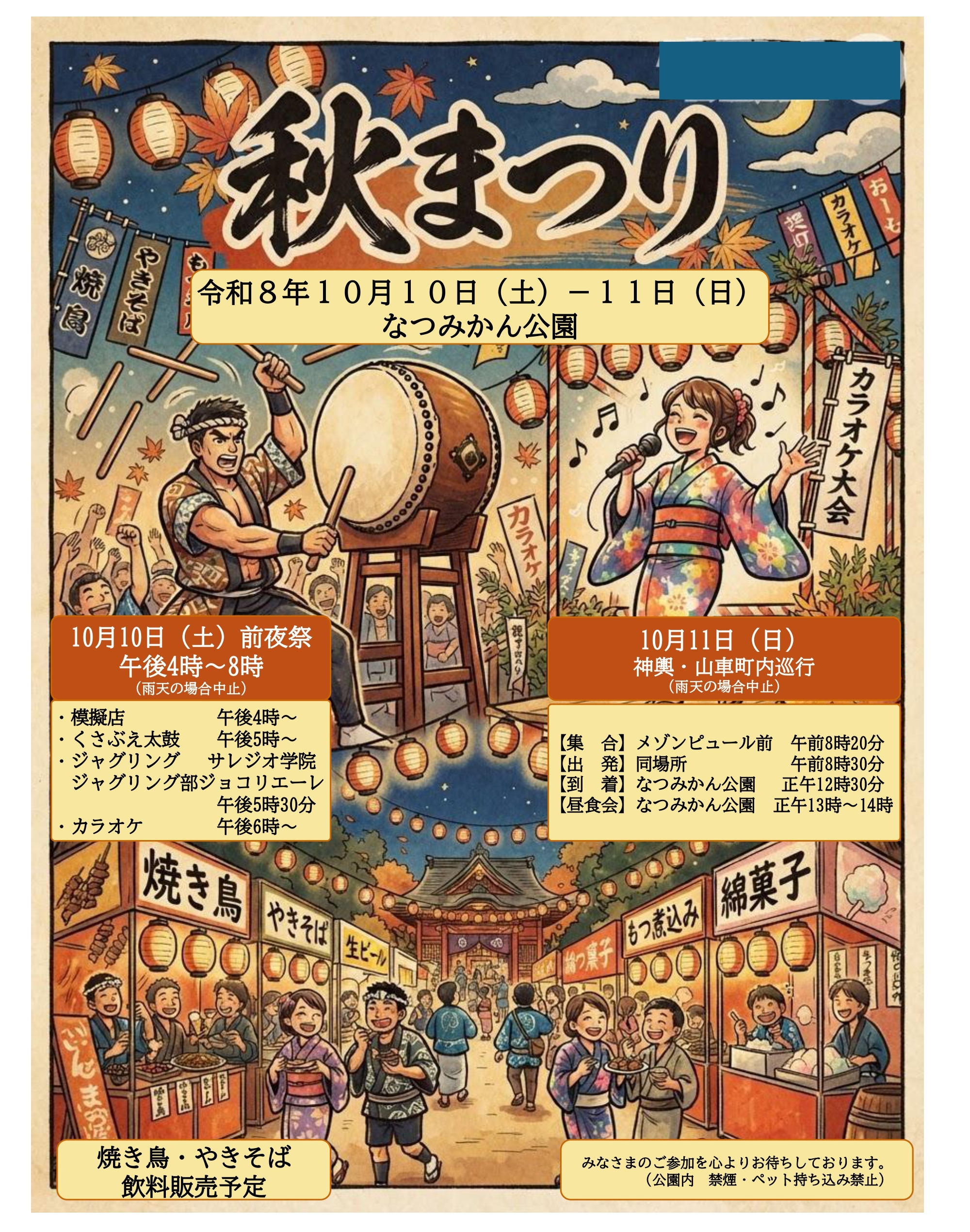 秋まつりポスター