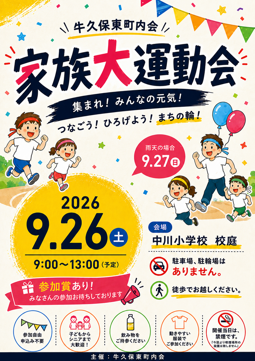 運動会ポスター