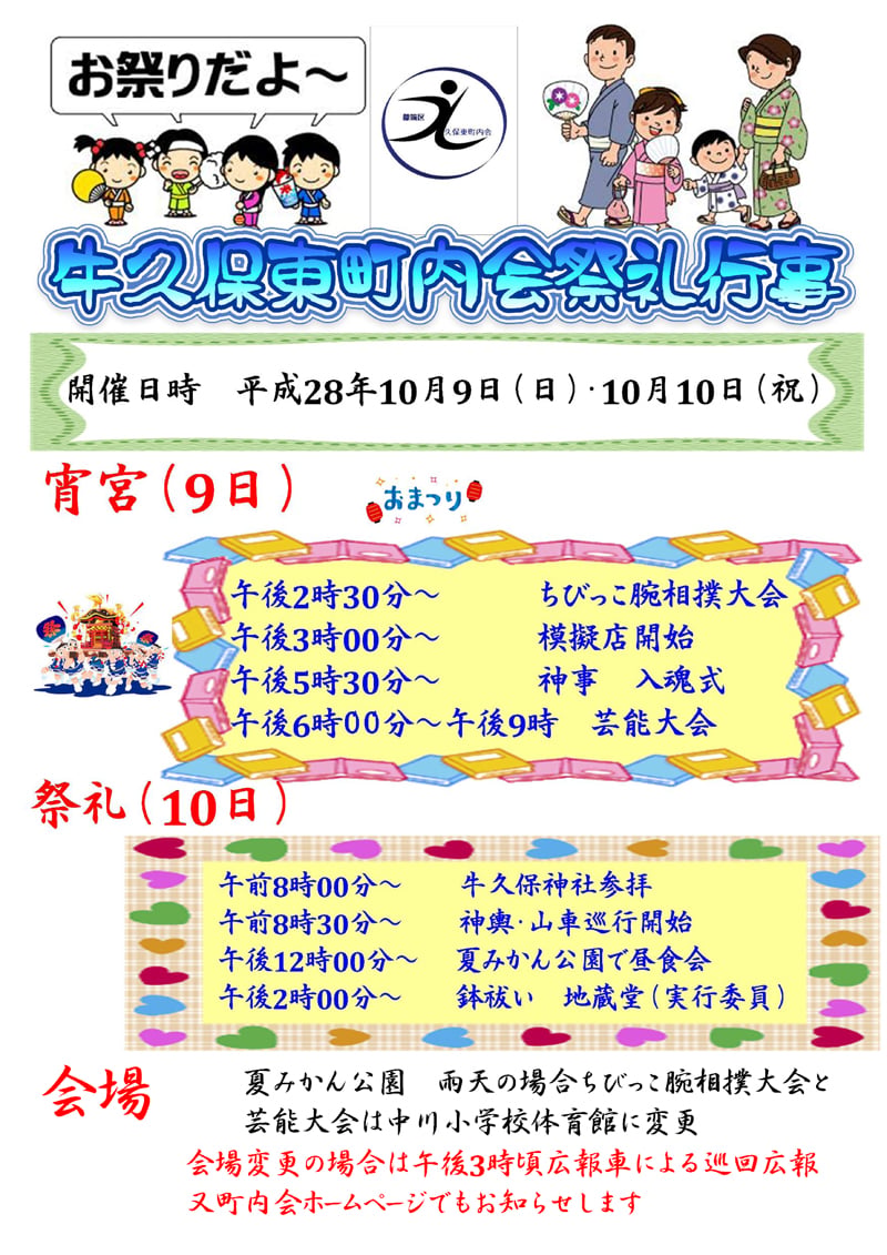 牛久保東祭礼行事お知らせ