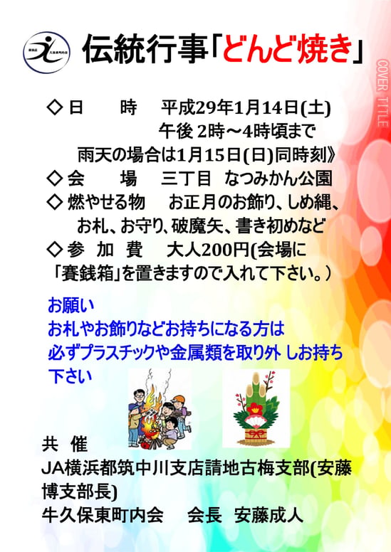 どんど焼きチラシ