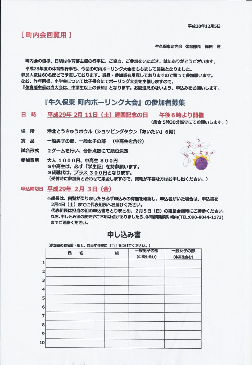ボーリング大会お知らせ