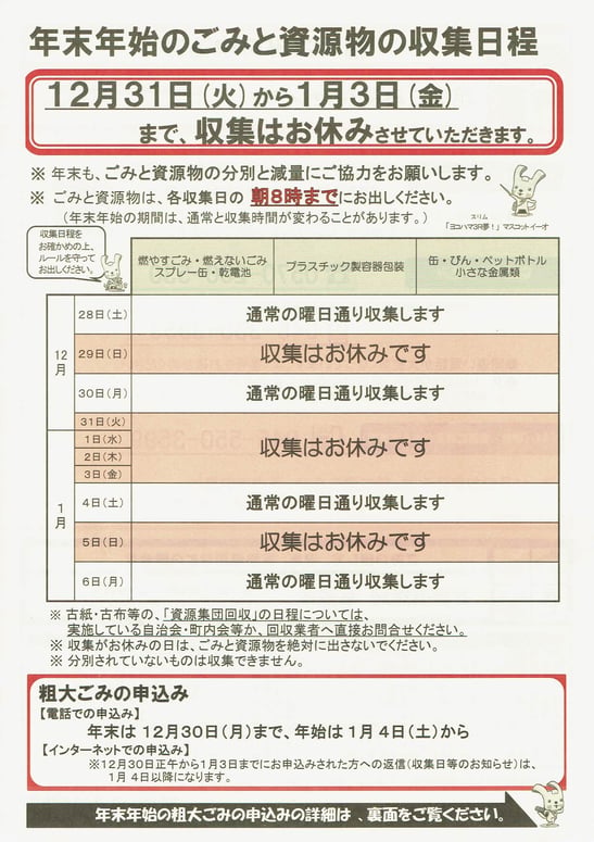 年末年始のゴミ回収日程