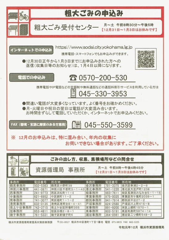粗大ごみの出し方