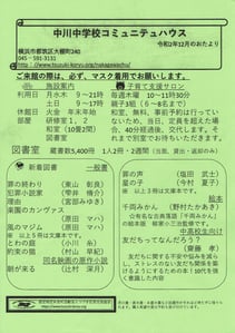 中川中学校コミュニティハウス