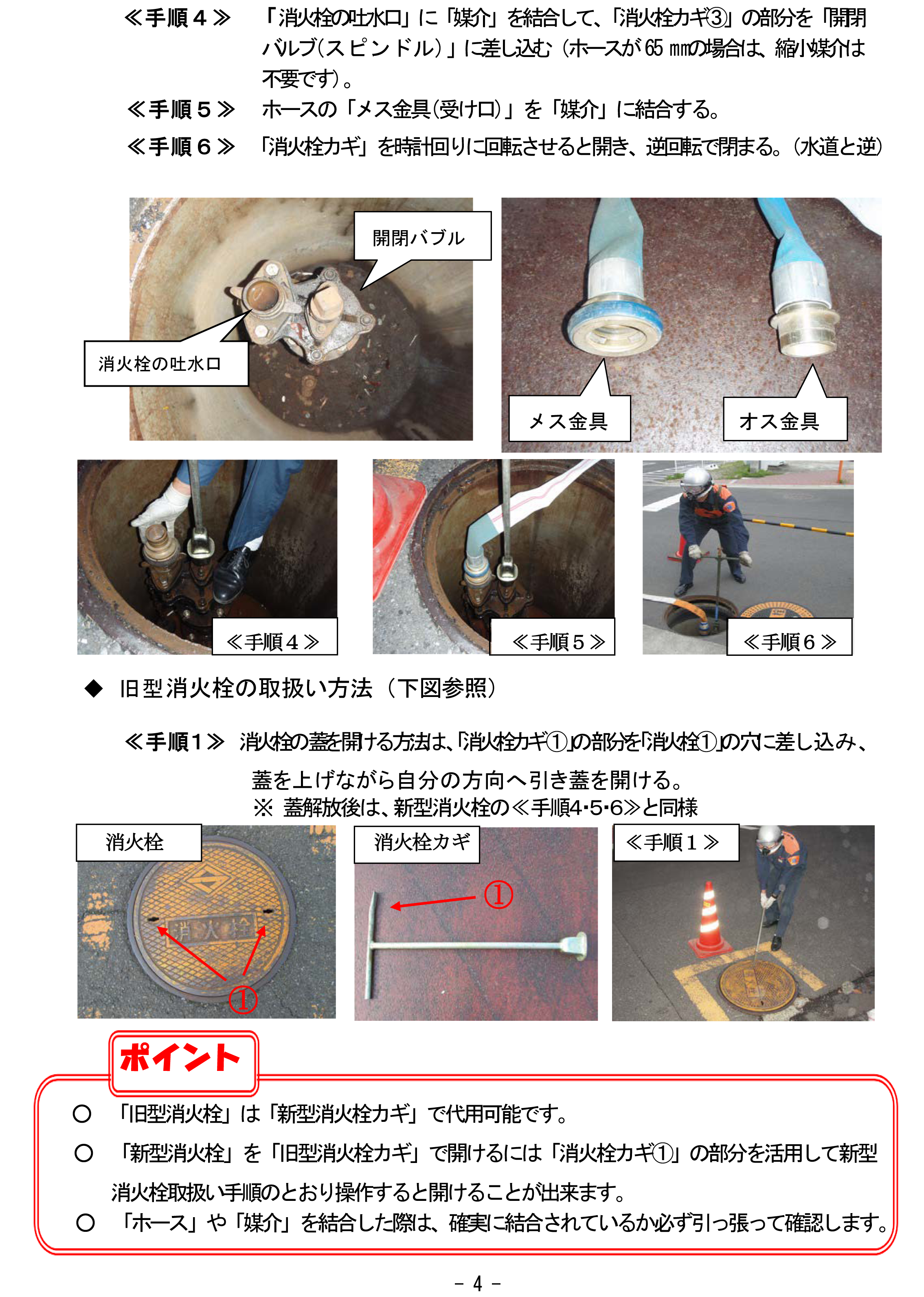 4.消火栓