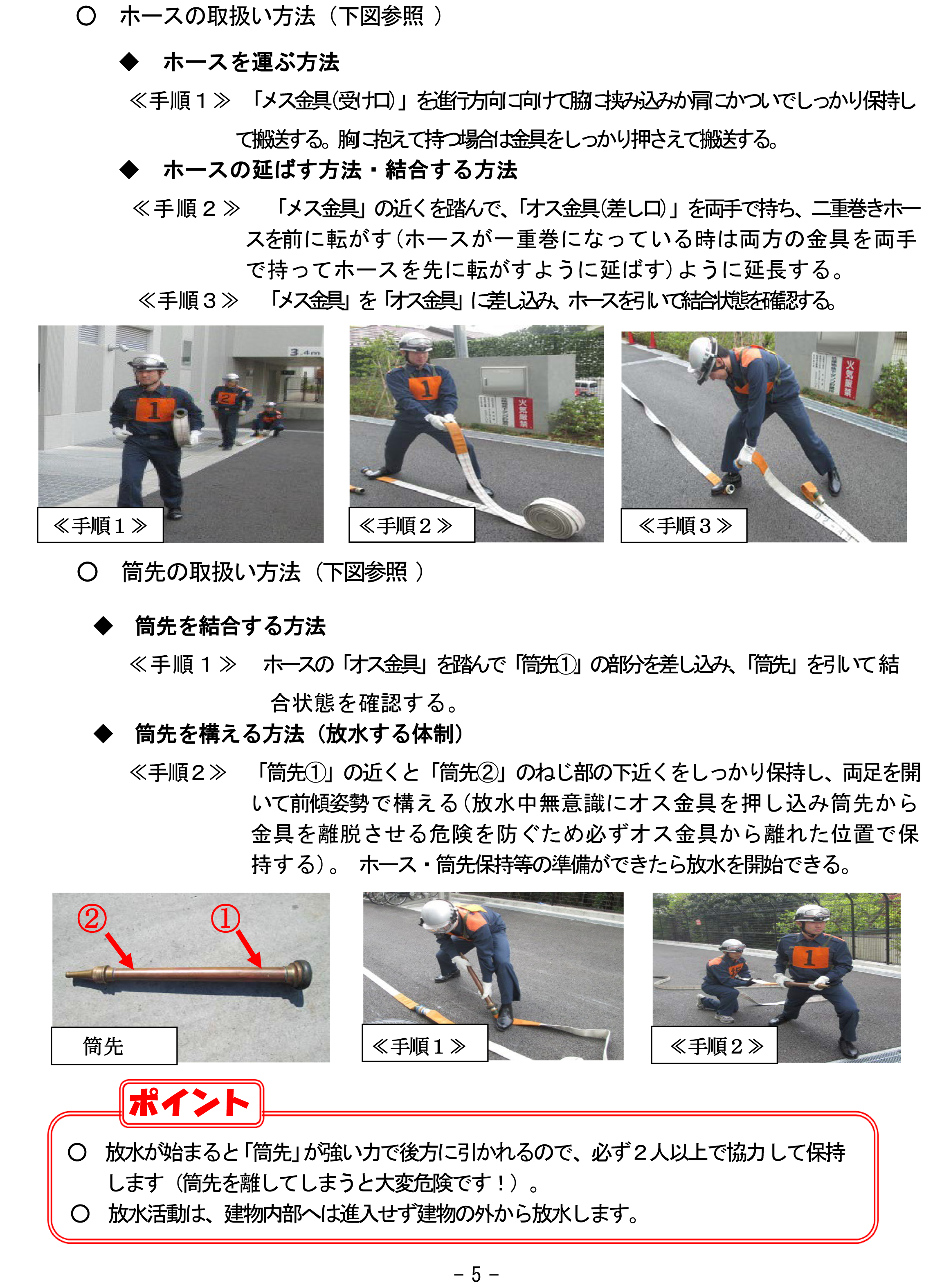 5.ホース
