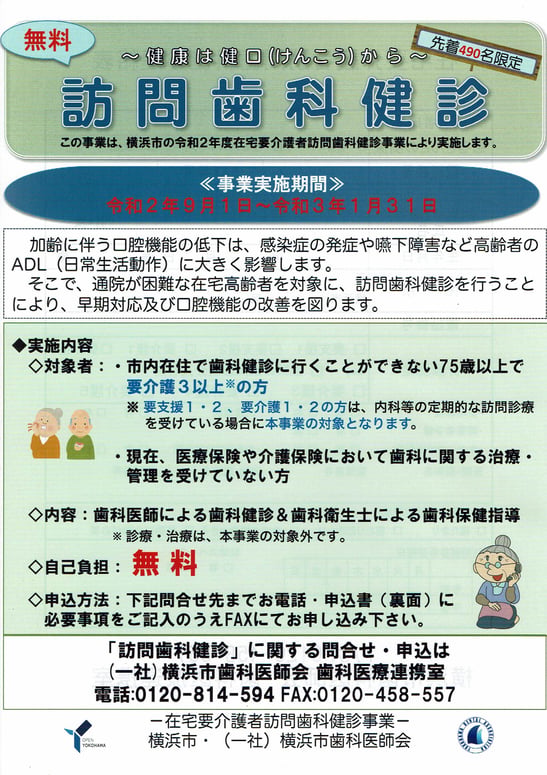 訪問歯科検診