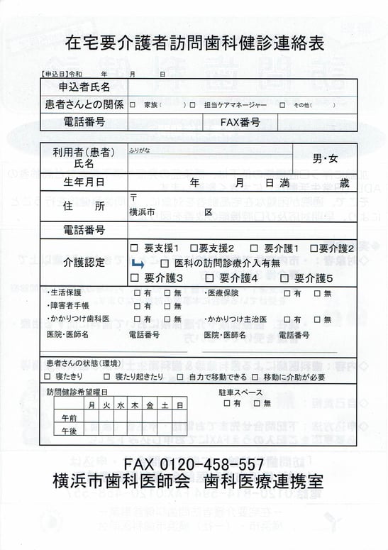 申込書