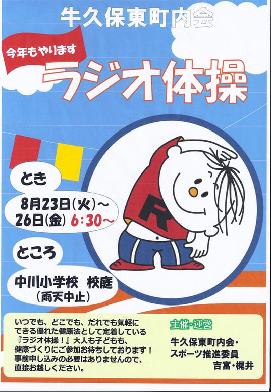 ８月回覧添付資料-1