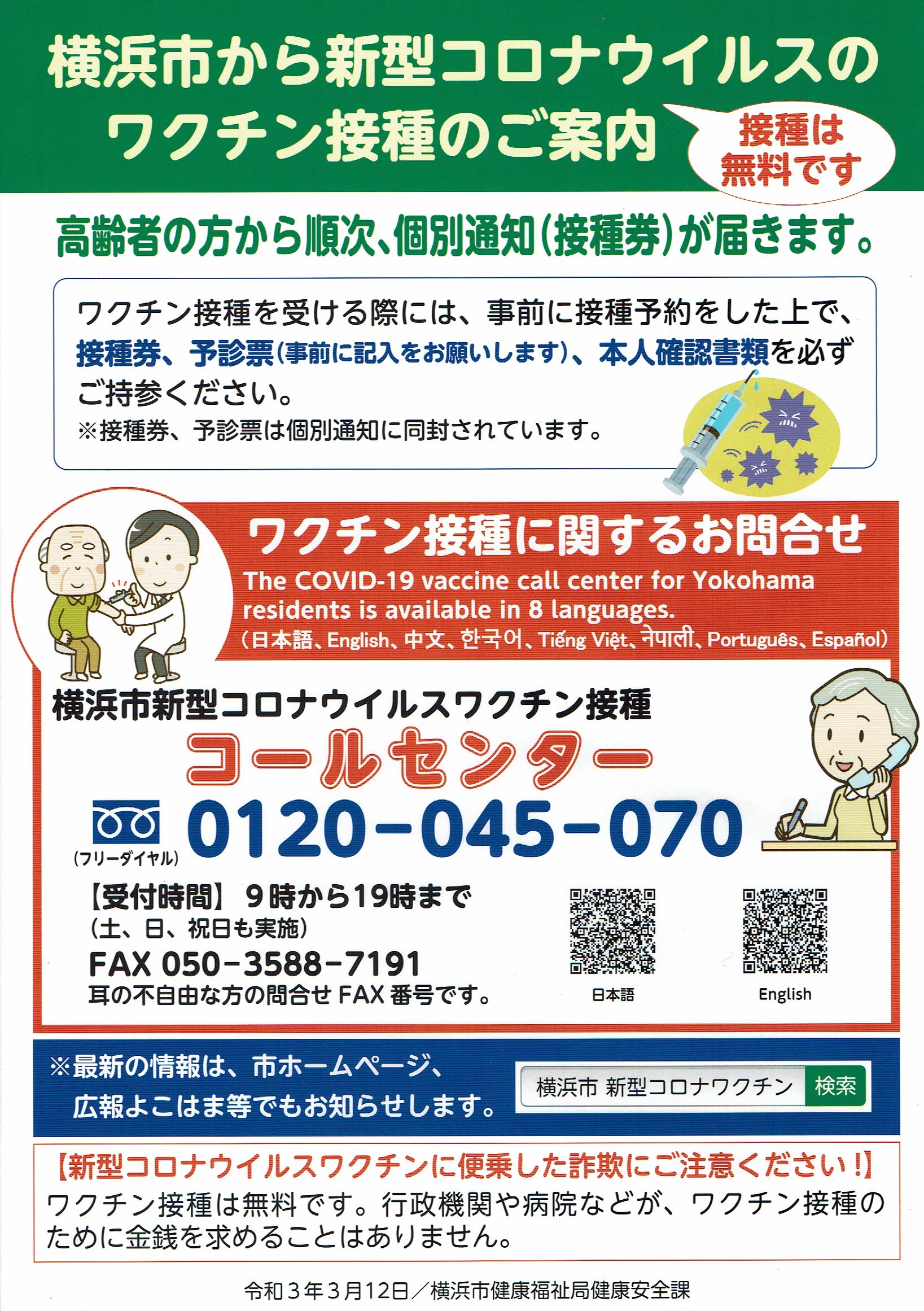 新型コロナウイルスのワクチン接種お知らせ