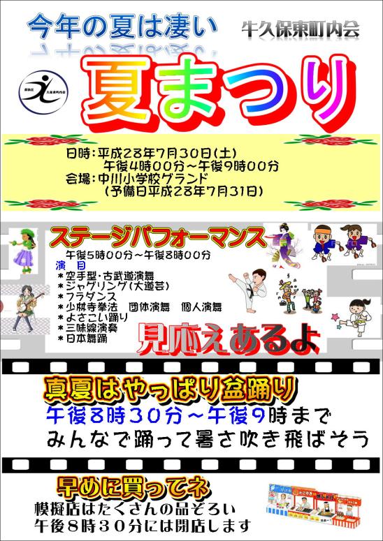 今年の夏は凄い!夏まつりのポスター
