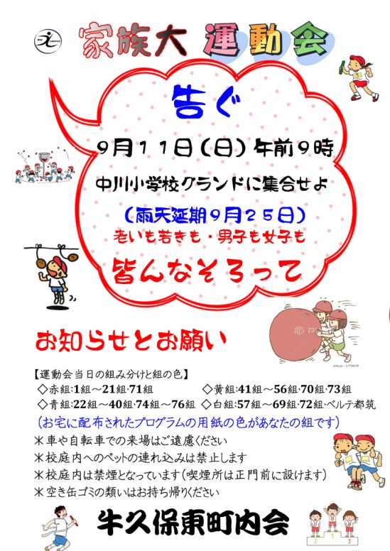 平成２８年運動会