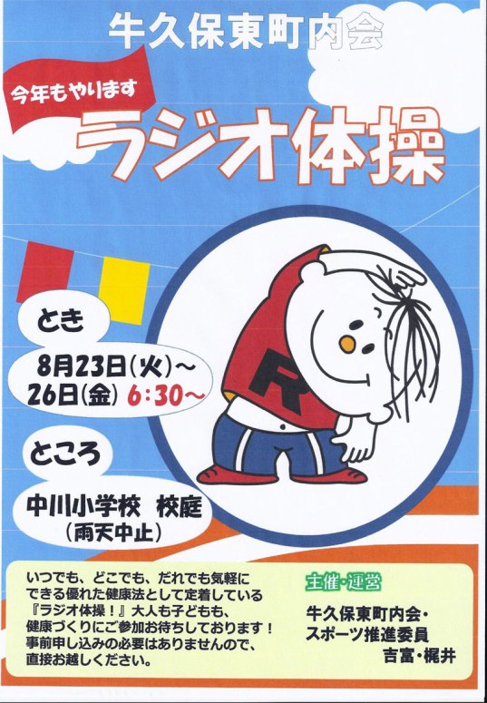 ８月回覧添付資料-1