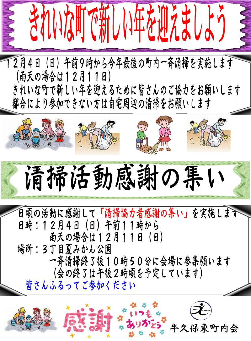 %e6%b8%85%e6%8e%83%e6%b4%bb%e5%8b%95%e6%84%9f%e8%ac%9d%e3%81%ae%e9%9b%86%e3%81%84