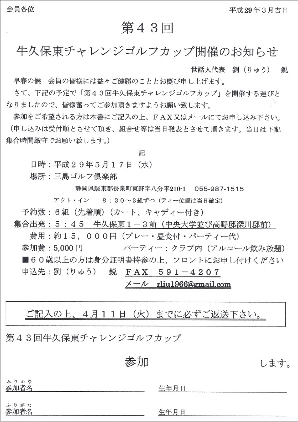 %e7%89%9b%e4%b9%85%e4%bf%9d%e6%9d%b1%e3%83%81%e3%83%a3%e3%83%ac%e3%83%b3%e3%82%b8%e3%82%b4%e3%83%ab%e3%83%95%e3%82%ab%e3%83%83%e3%83%97%e7%94%b3%e8%be%bc%e6%9b%b8