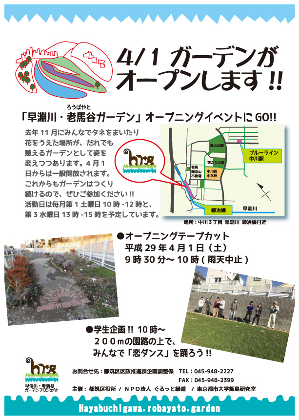 4/1HRGオープンチラシ