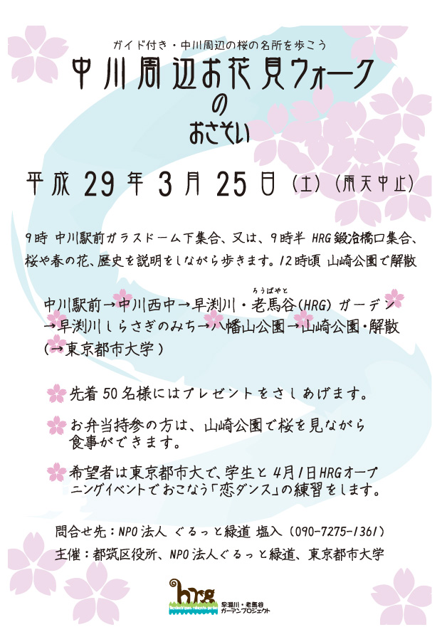 お花見ウォーク