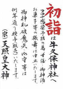 初詣は牛久保神社へ