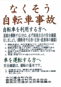なくそう自転車事故