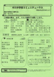 中川中学校コミュニティハウス