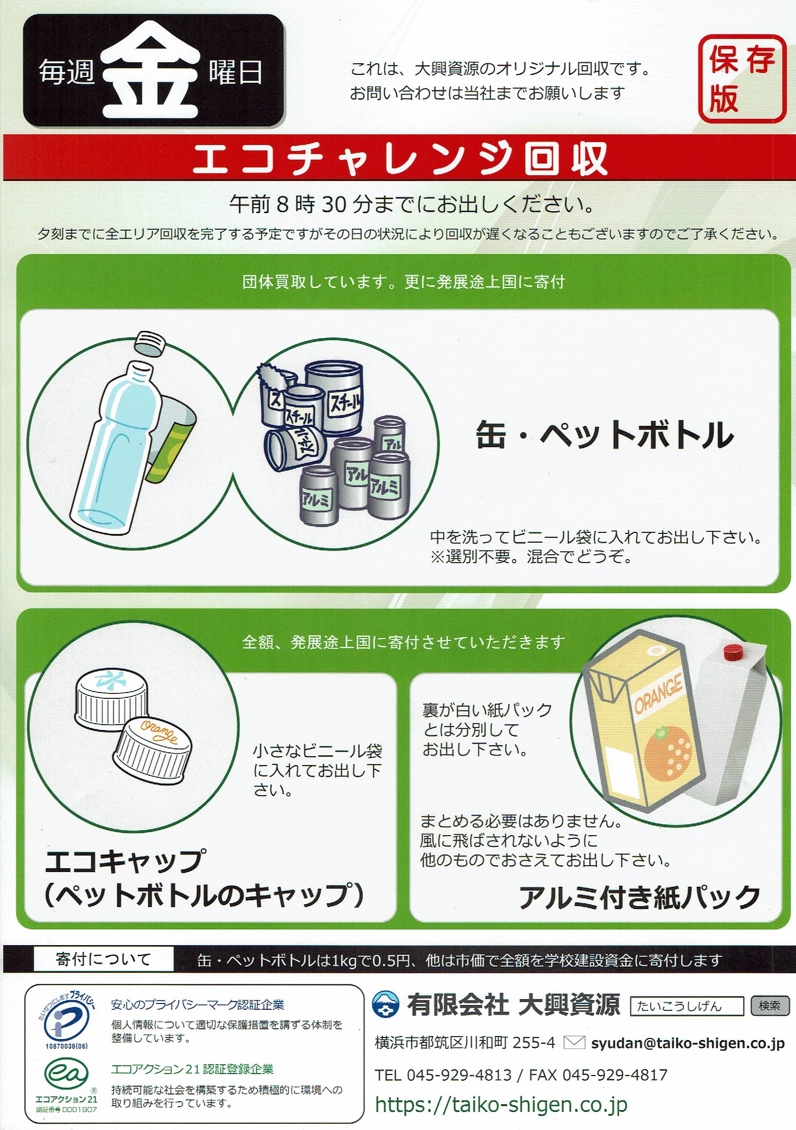 毎週金曜日の資源集団回収にご協力ください – 牛久保東町内会