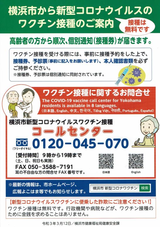 新型コロナウイルスのワクチン接種お知らせ