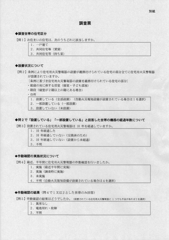 調査票見本