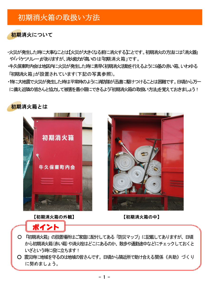 1.初期消火について