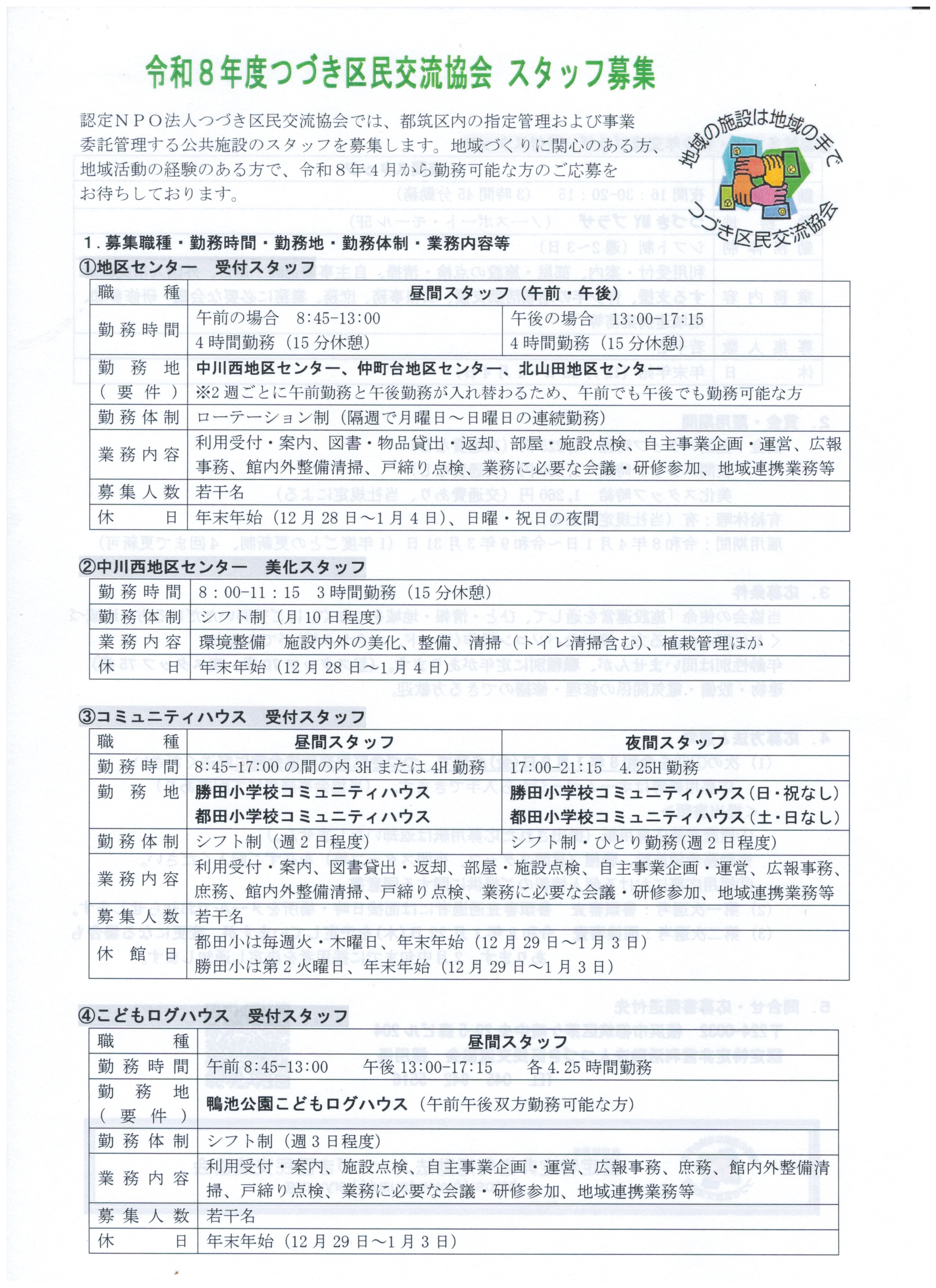 令和7年12月 掲示物一覧 – 牛久保東町内会