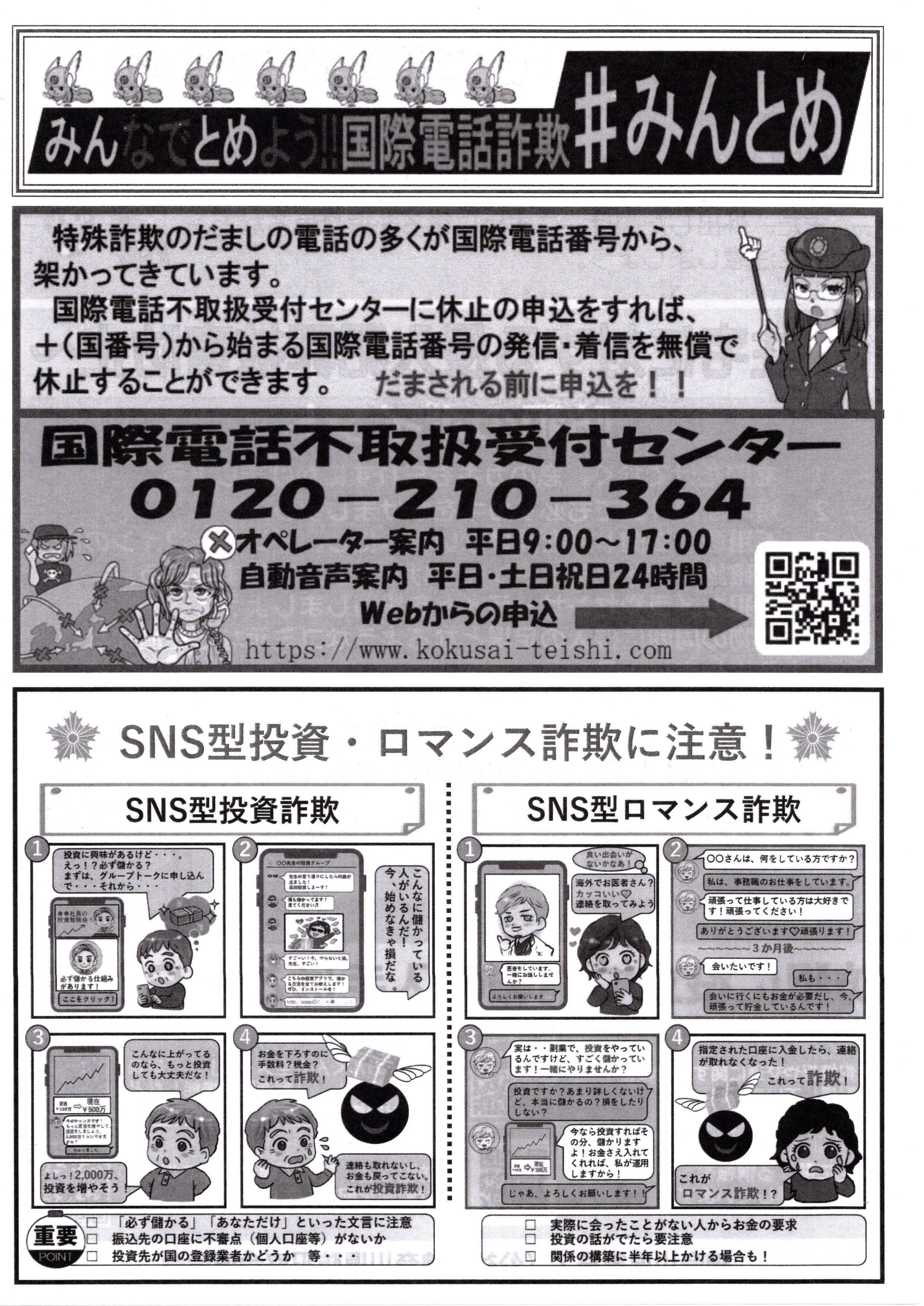 令和8年1月のお知らせ(回覧添付資料) – 牛久保東町内会