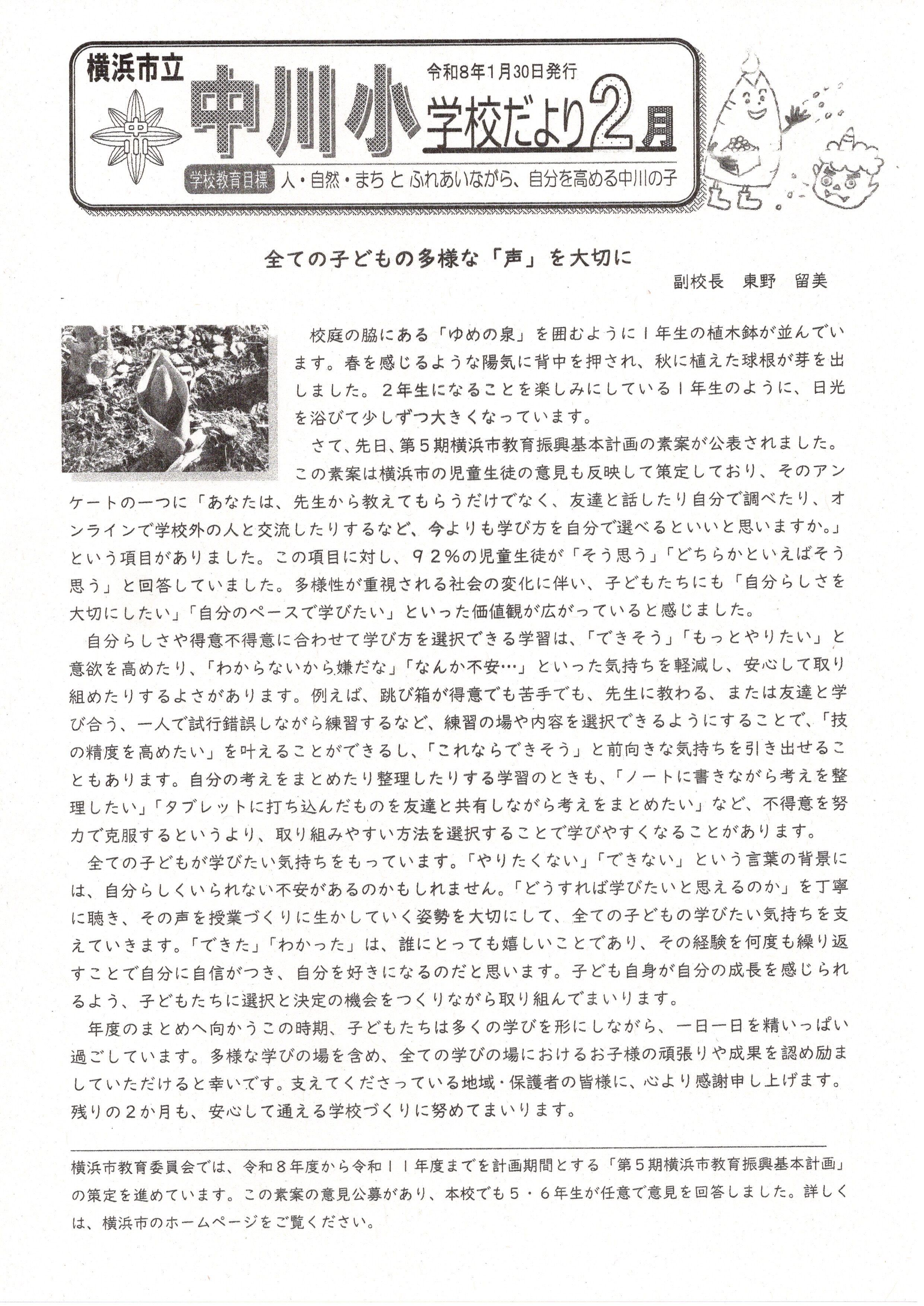 令和8年2月のお知らせ(回覧添付資料) – 牛久保東町内会