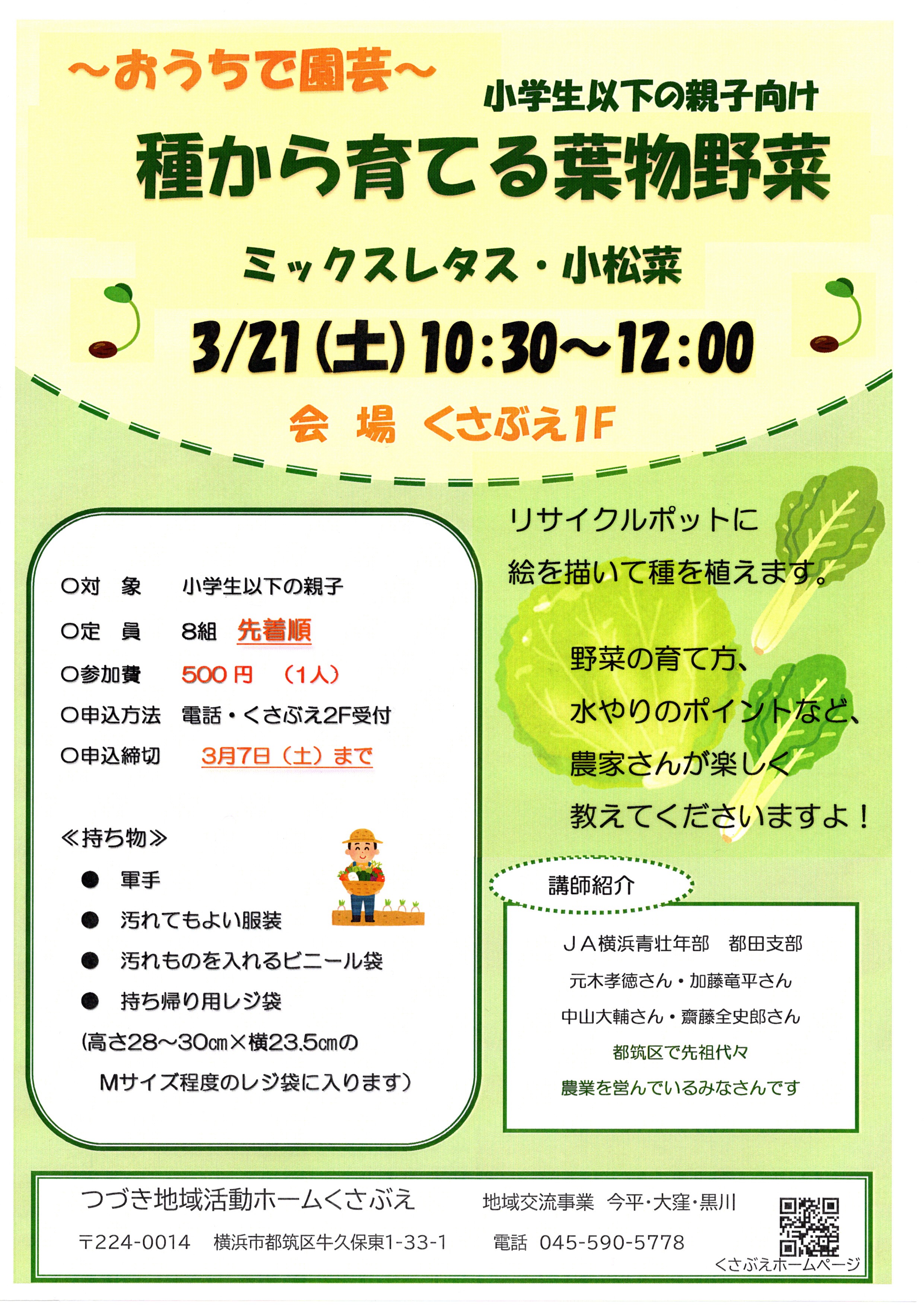 令和8年2月のお知らせ(回覧添付資料) – 牛久保東町内会