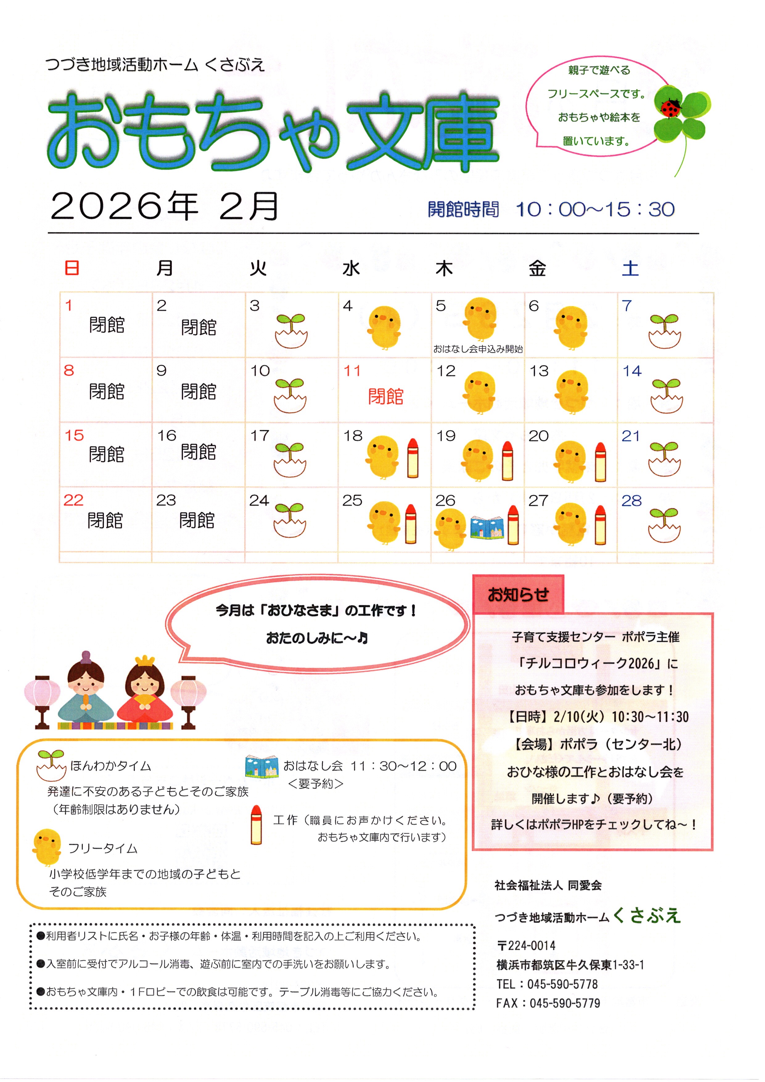 令和8年2月のお知らせ(回覧添付資料) – 牛久保東町内会