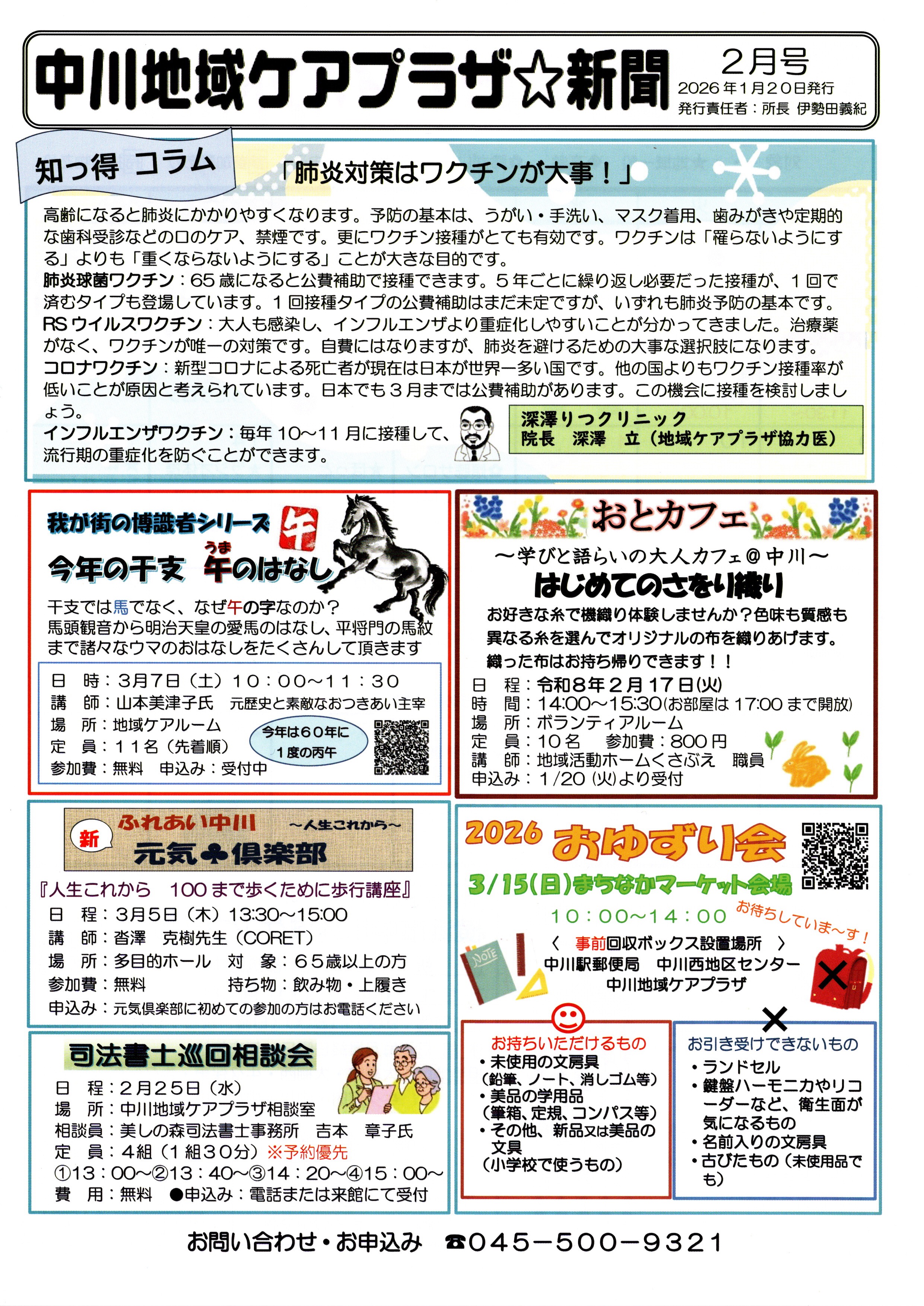 令和8年2月のお知らせ(回覧添付資料) – 牛久保東町内会