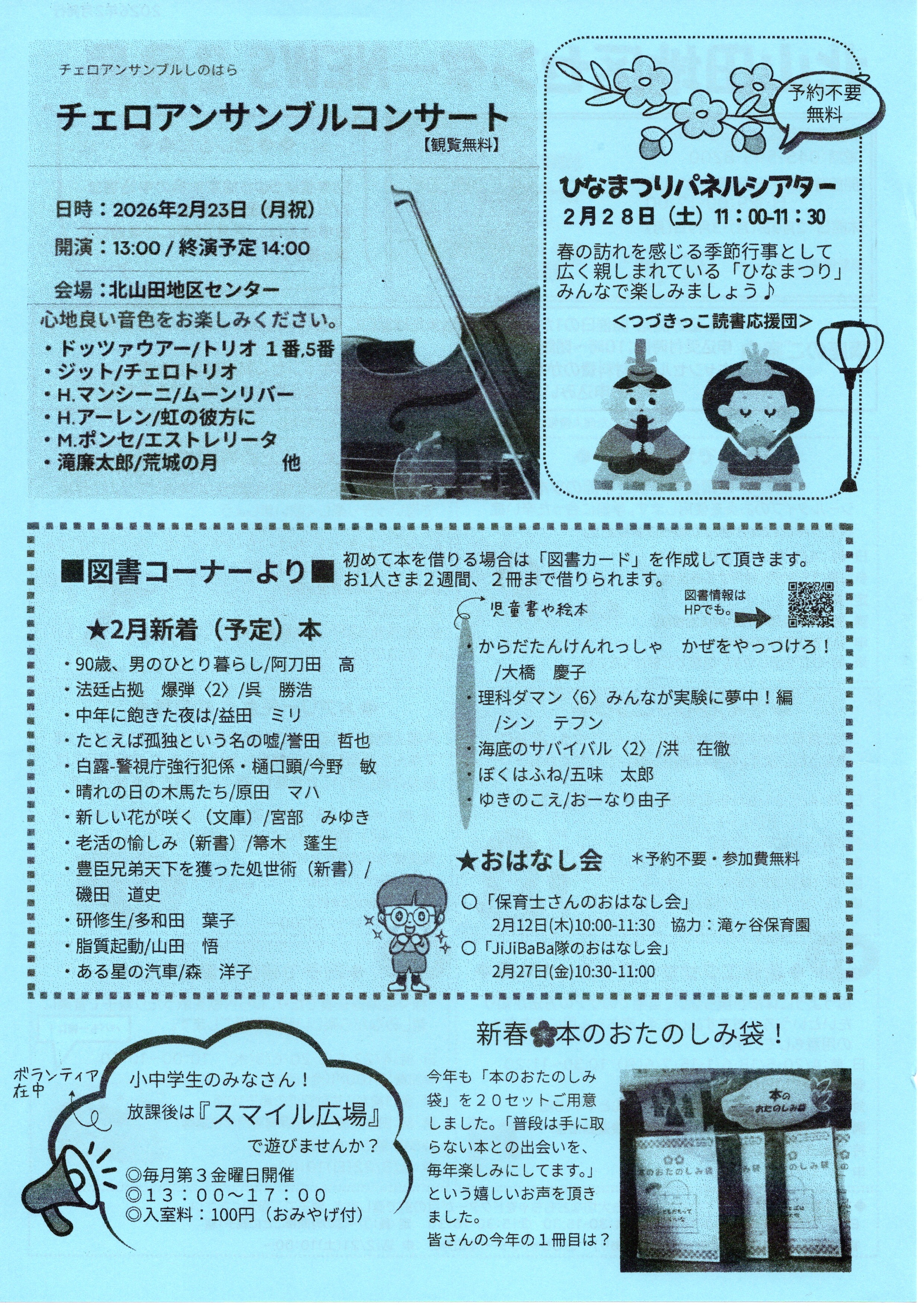 令和8年2月のお知らせ(回覧添付資料) – 牛久保東町内会