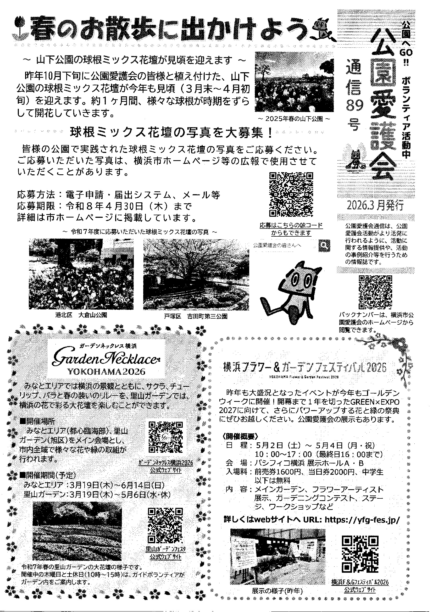 令和8年4月のお知らせ(回覧添付資料) – 牛久保東町内会