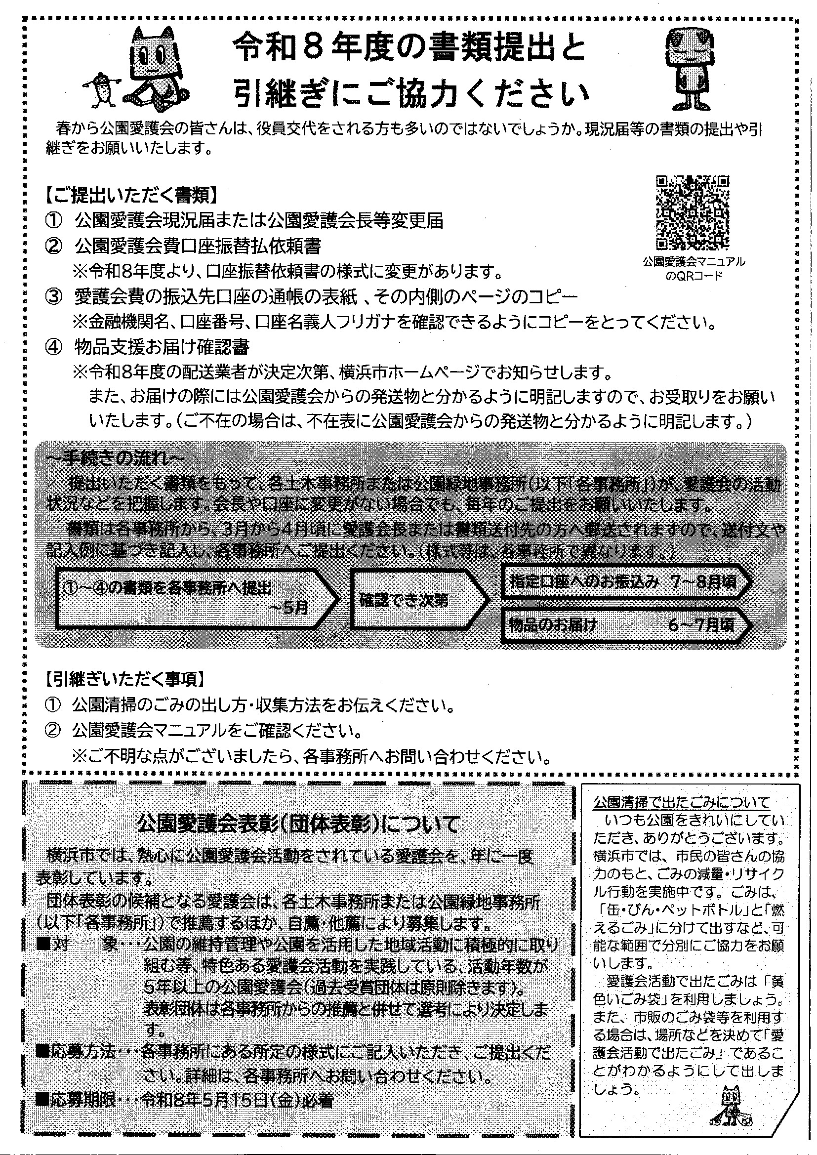 令和8年4月のお知らせ(回覧添付資料) – 牛久保東町内会