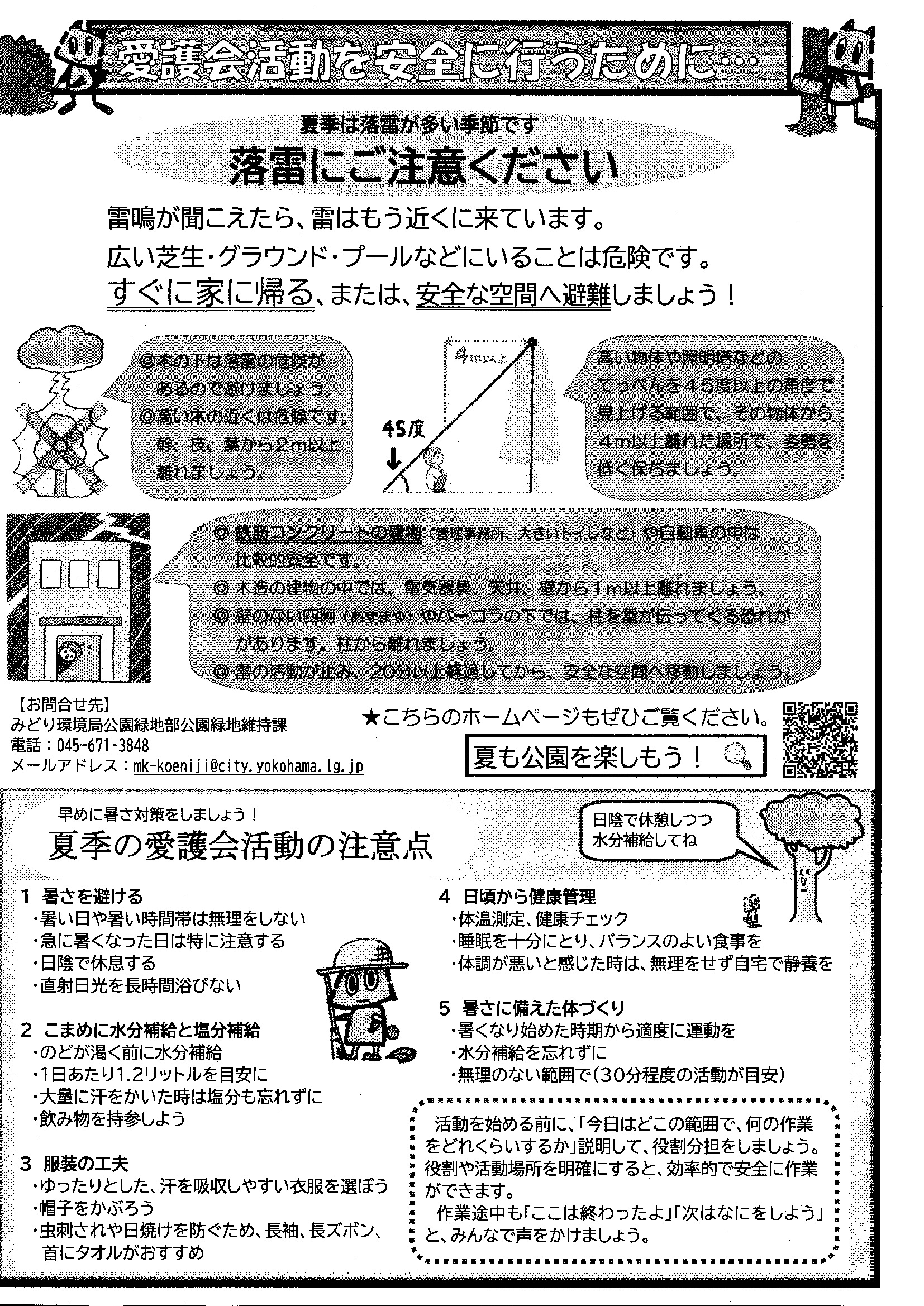 令和8年4月のお知らせ(回覧添付資料) – 牛久保東町内会
