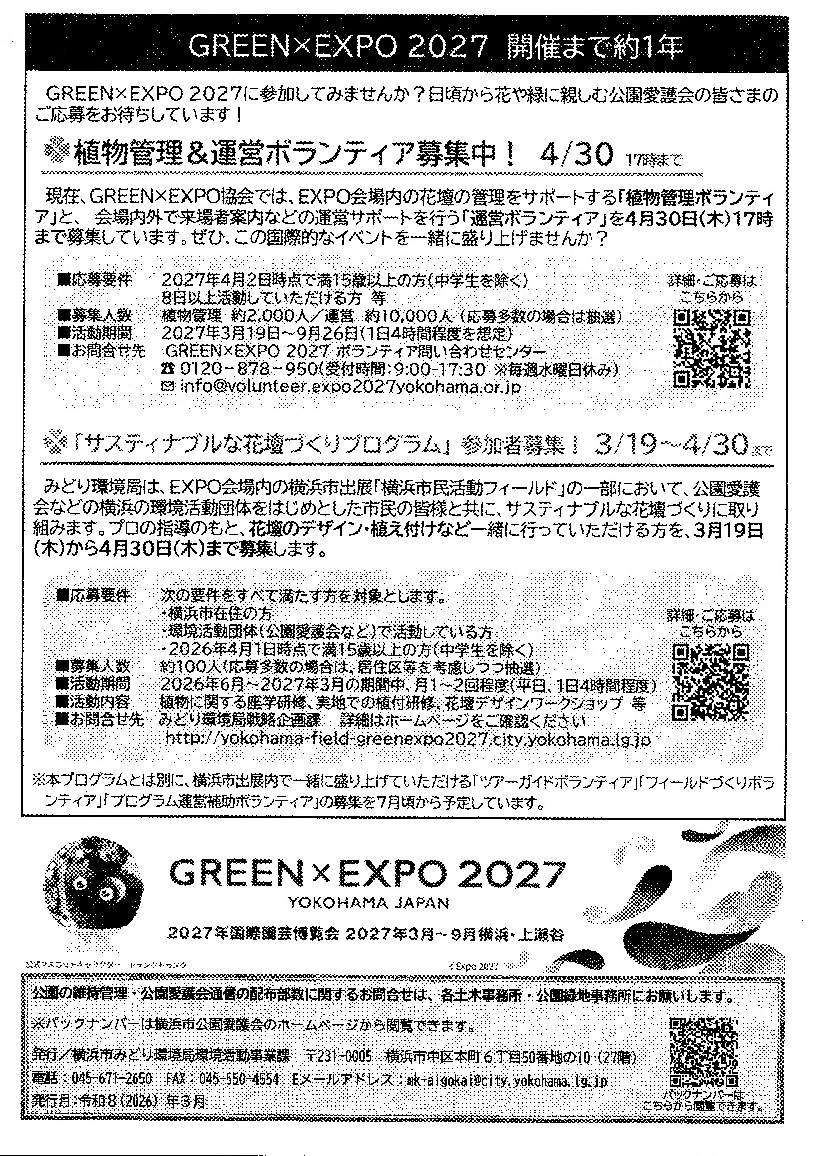 令和8年4月のお知らせ(回覧添付資料) – 牛久保東町内会