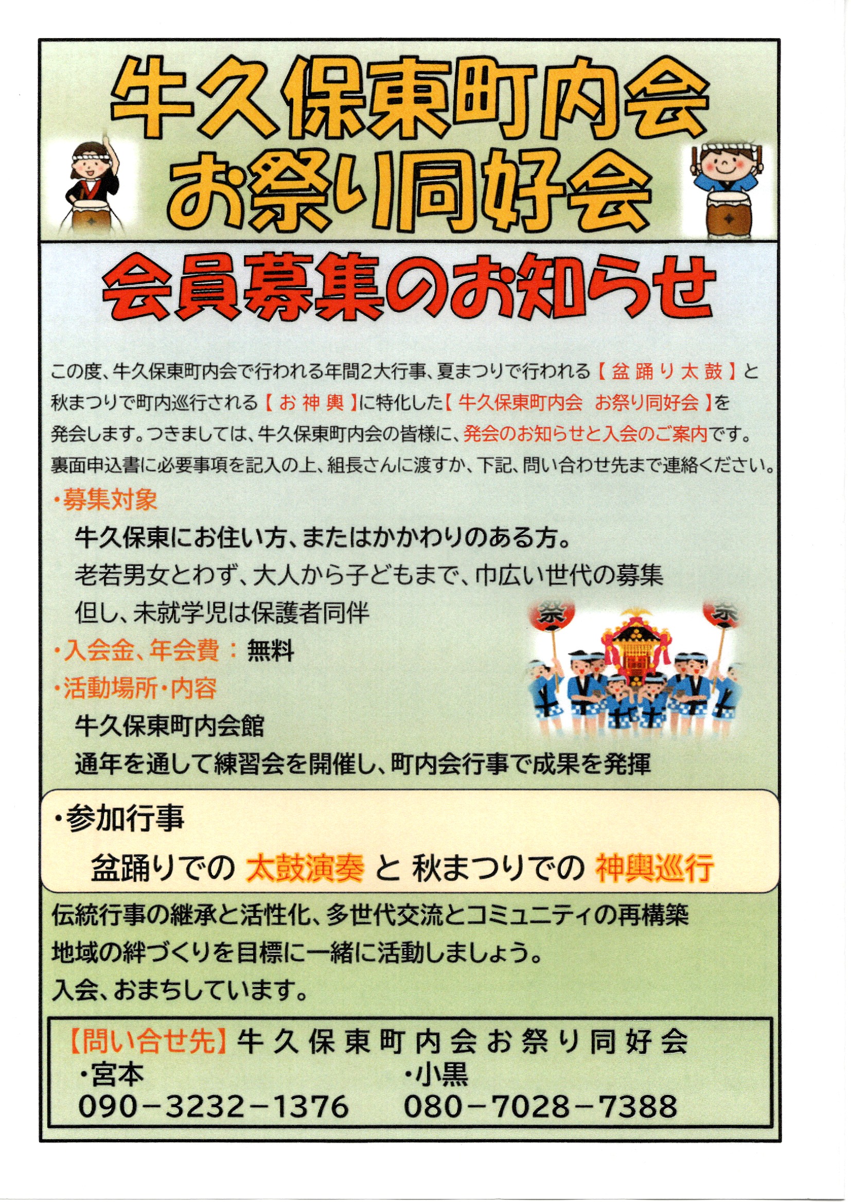 Community_BB – 牛久保東町内会