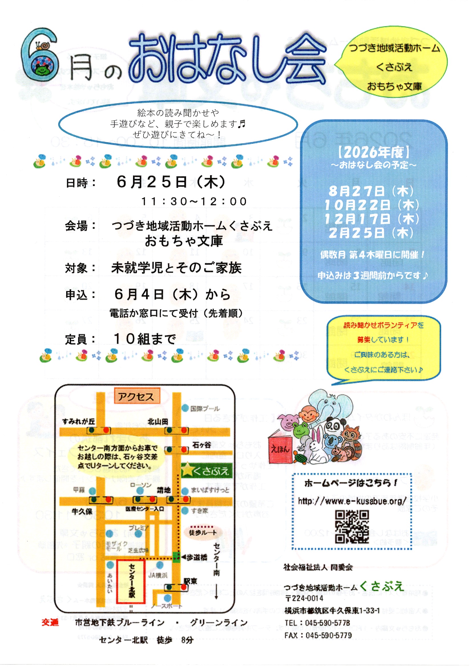 令和8年6月のお知らせ(回覧添付資料) – 牛久保東町内会