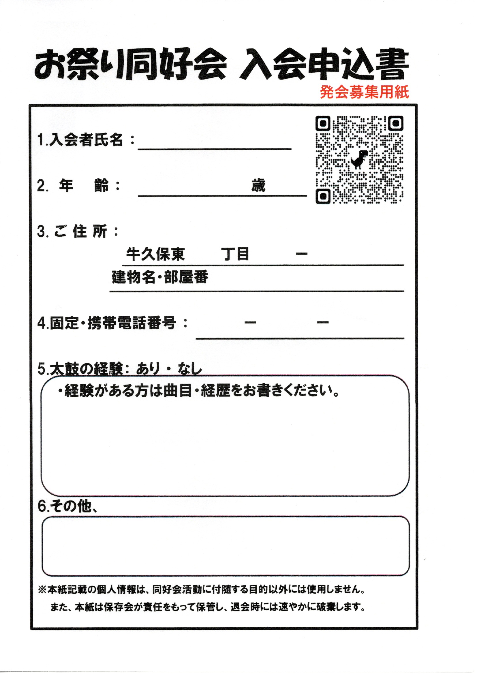 Community_BB – 牛久保東町内会