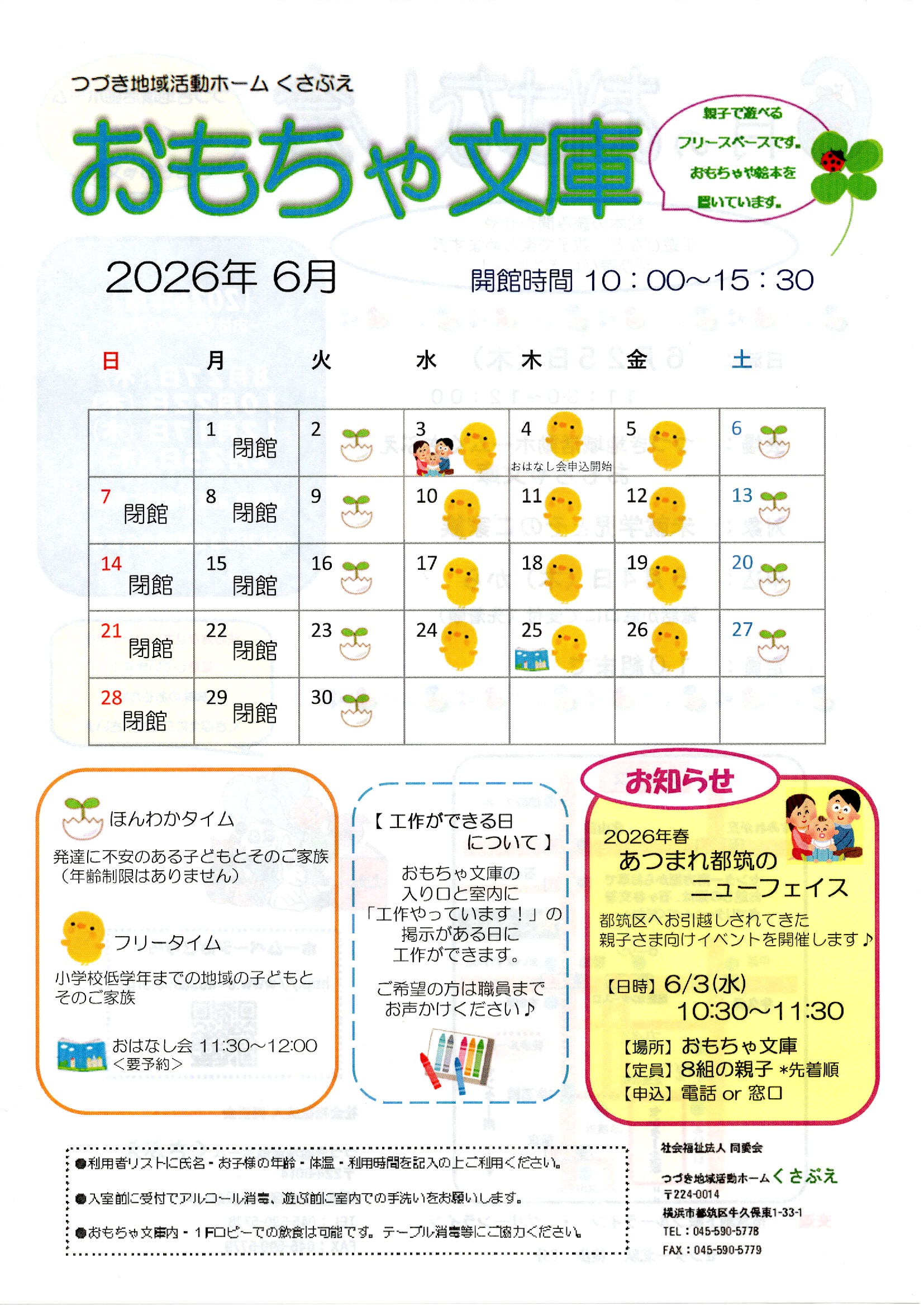 令和8年6月のお知らせ(回覧添付資料) – 牛久保東町内会