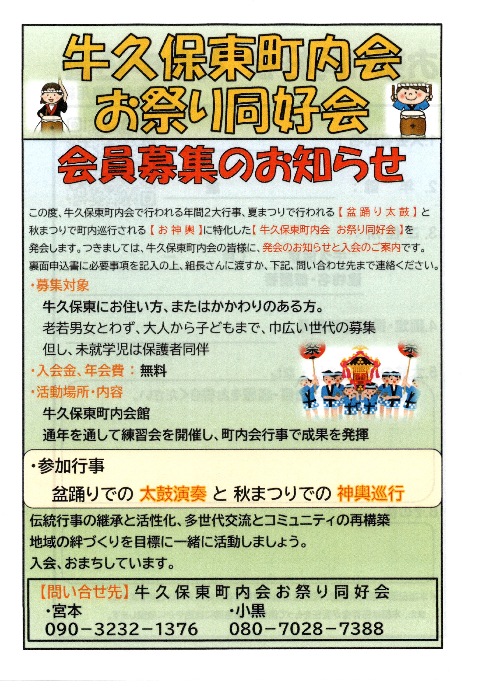 令和8年6月のお知らせ(回覧添付資料) – 牛久保東町内会