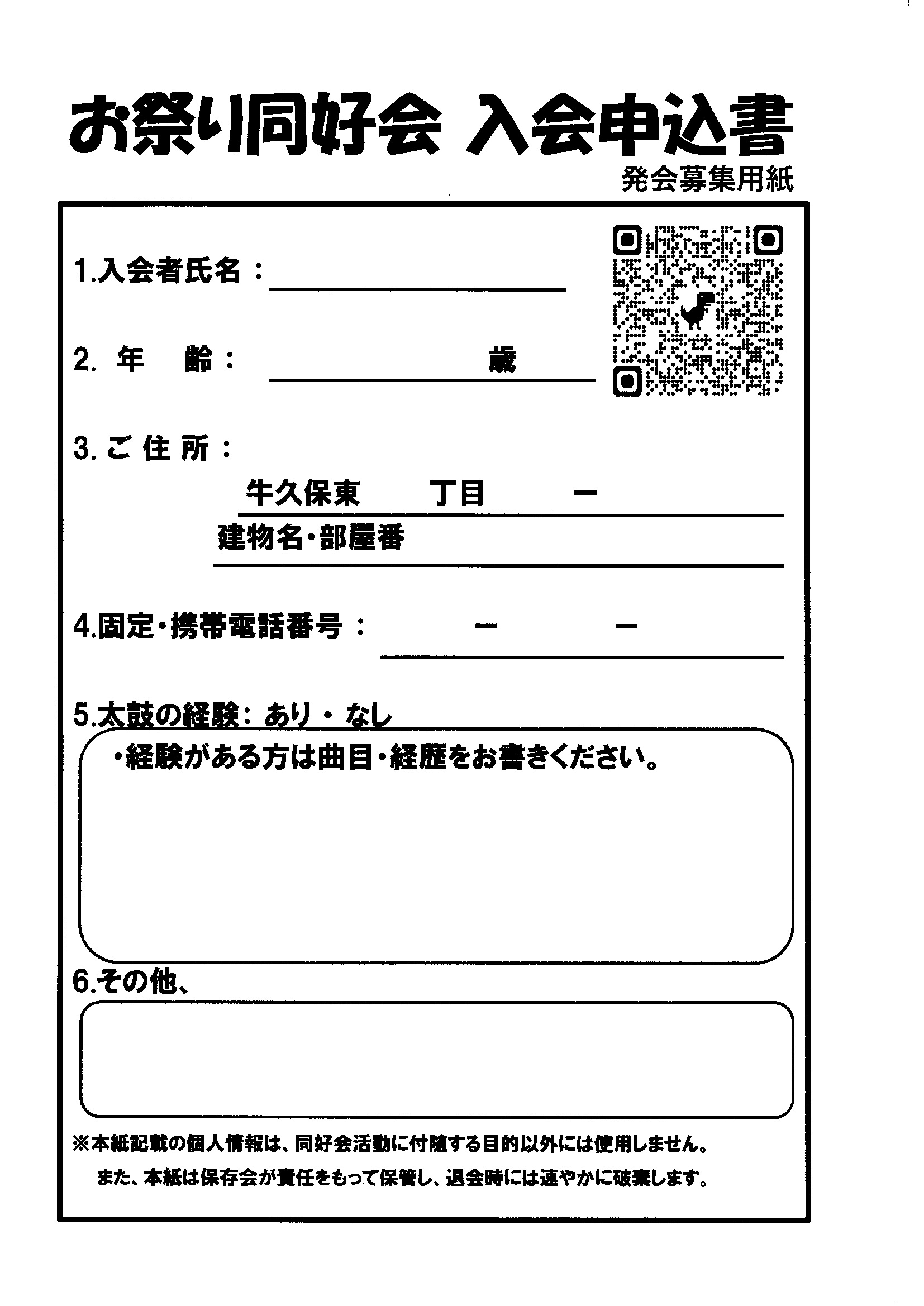 令和8年6月のお知らせ(回覧添付資料) – 牛久保東町内会